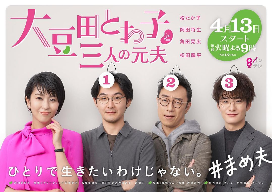在路上撿到一百元花掉是犯罪 但離婚一百次不是 熱播日劇 大豆田永久子與三個前夫 獻給女性的八大金句