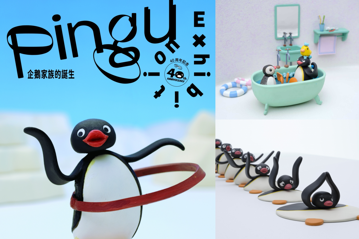 Pingu 企鵝家族40 週年特展」登台！從未公開的機密資料、珍貴分鏡圖大揭露～ - 愛料理生活誌