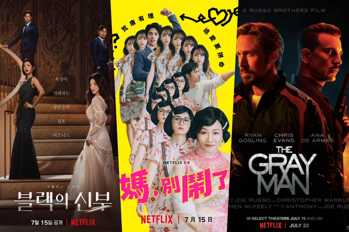 Netflix 7月片單超強！《媽別鬧了》全球獨播，最恐怖國片《咒》、《怪奇4》第2輯必看- 愛料理生活誌
